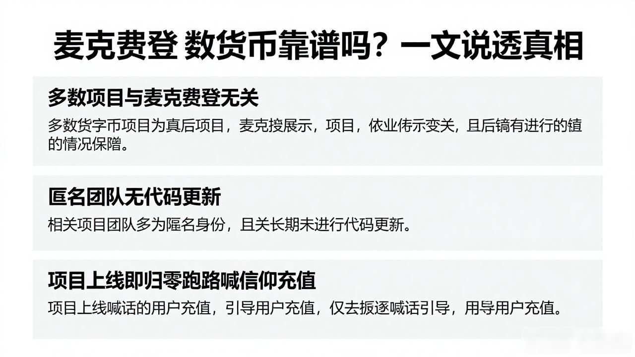 麦克费登数字货币靠谱吗？一文说透真相-第1张图片-imToken 官网｜全球领先多链去中心化钱包｜BTC ETH NFT DeFi 管理工具